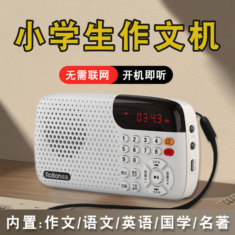 作文有声机-年级随身听小学生语文学习听书机儿童中考故事机|undefined