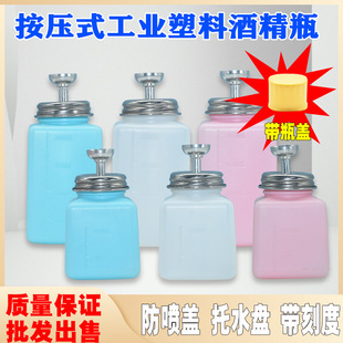 Hot sale alcohol bottle thickened high waterproof platform Press Type industrial repair copper core anti-corrosion plastic plate washing water bottle