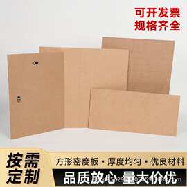 密度板中纤板密度板相框背板礼品盒木胚收纳凳插板装饰画背板加厚