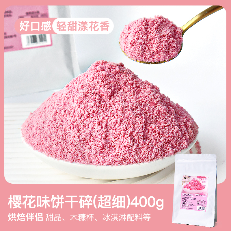 유레이 사쿠라맛 비스킷 파우더 400g [고품질]