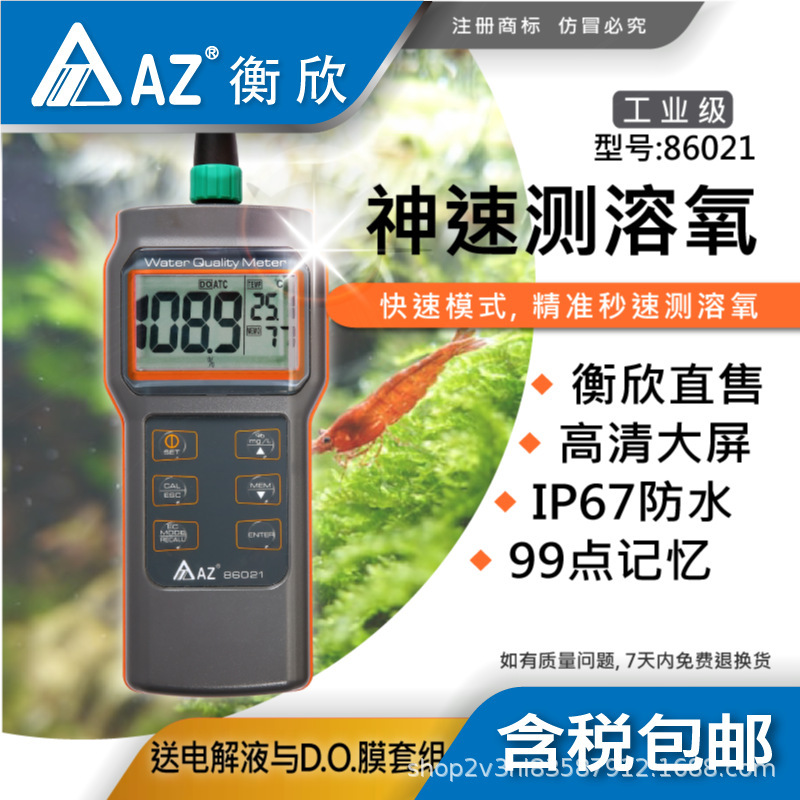 AZ86021高精度溶解氧检测仪 AZ-86021水产养殖溶氧仪 台湾衡欣