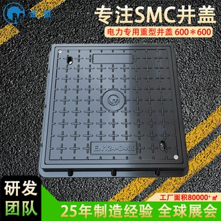 SMC井盖 金盟电力专用重型方形600x600玻璃钢井盖高分子SMC井盖