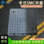 smc电力重型方形井盖