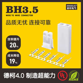 BH3.5连接器 3.5mm插头 公母胶壳 间距3.5mm公母空中对接插件