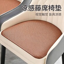 【清凉透气】藤编餐椅垫马蹄形坐垫家用防屁股痛餐桌防滑椅子垫凉