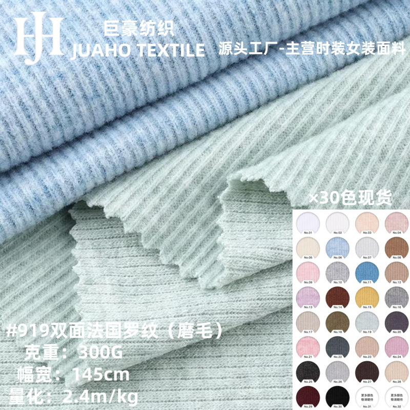 300g Double-Sided 1*2 Ribbed Fabric Brushed Polyester Viscose Spandex Blend Fleece Autumn and Winter Clothing Ribbed Knit Fabric