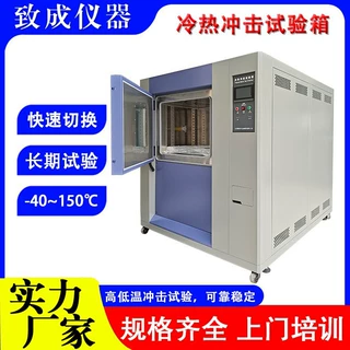 大型可编程式冷热冲击试验箱高低温温度冲击循环试验箱厂家直销