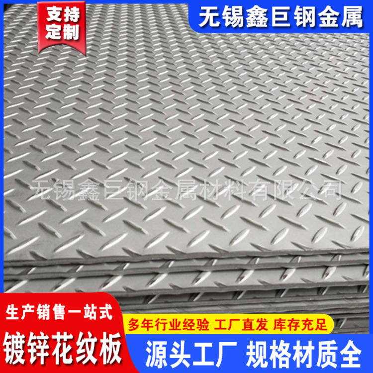 镀锌花纹钢板Q235B Q345B镀锌防滑板踏步板 扁豆型热轧压花纹板