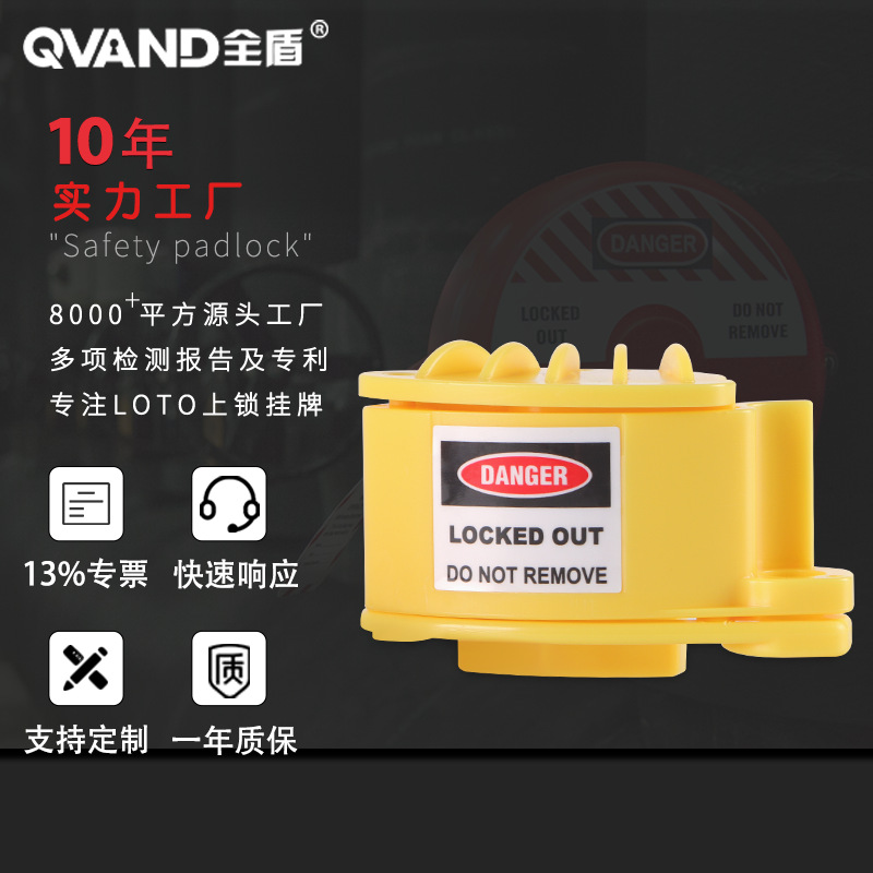 QVAND全盾 工业防水插头锁6-125A 航空插头上锁安全锁具