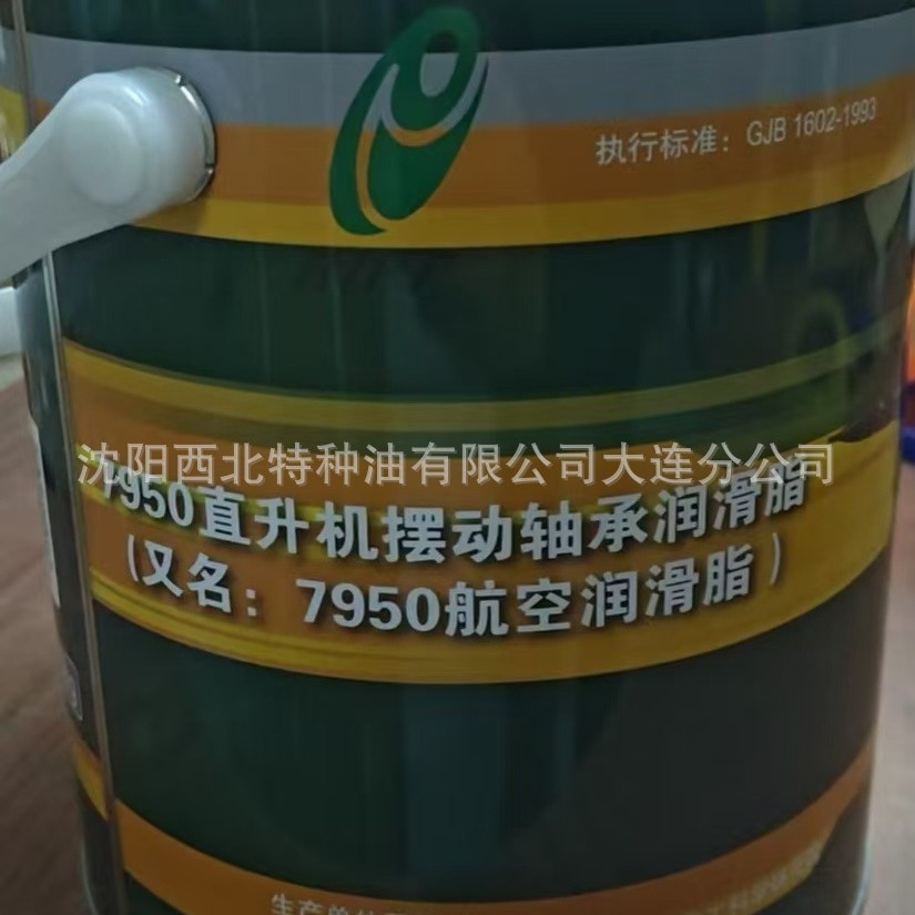 大连批发长城7950直升机摆动轴承润滑脂 中石油长城签约代理商