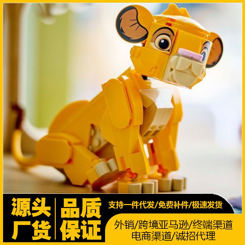 跨境兼容乐高创意系列小狮子王辛巴动物拼装小颗粒积木玩具43243