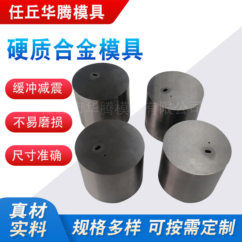 供应硬质合金模具 标准件冷镦模具粉末冶金模具 钨钢磨具轴套衬套