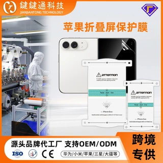适用苹果折叠屏保护膜内外屏套装无折痕自修复高清手机膜工厂批发