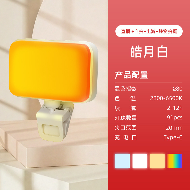 Nuevo teléfono móvil selfie belleza relleno luz al aire libre Tiro en vivo mini Luz de relleno LED Luz de bolsillo portátil