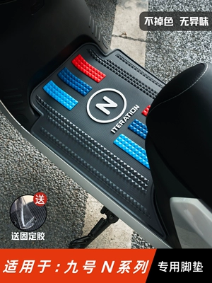Suitable for No.9 N70C Foot Pad Modification Accessories Foot Pad for No.9 Electric Vehicle N85C/N90C/N95C