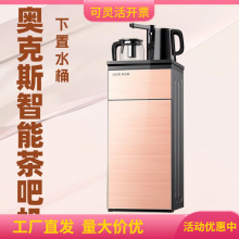 奥克斯立式智能饮水机家用下置水桶冷热多功能全自动桶装水茶吧机