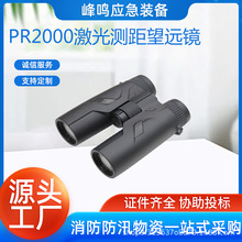 ������ȫѲ���豸�๦��PR2000��������Զ����ҹ����ҹ�ӹ���װ