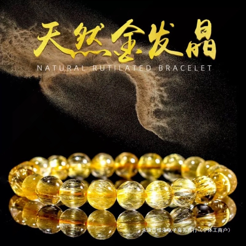 正宗天然金发晶精选钛晶巴西金发晶黄水晶简约招财女款转运情惜洛|undefined
