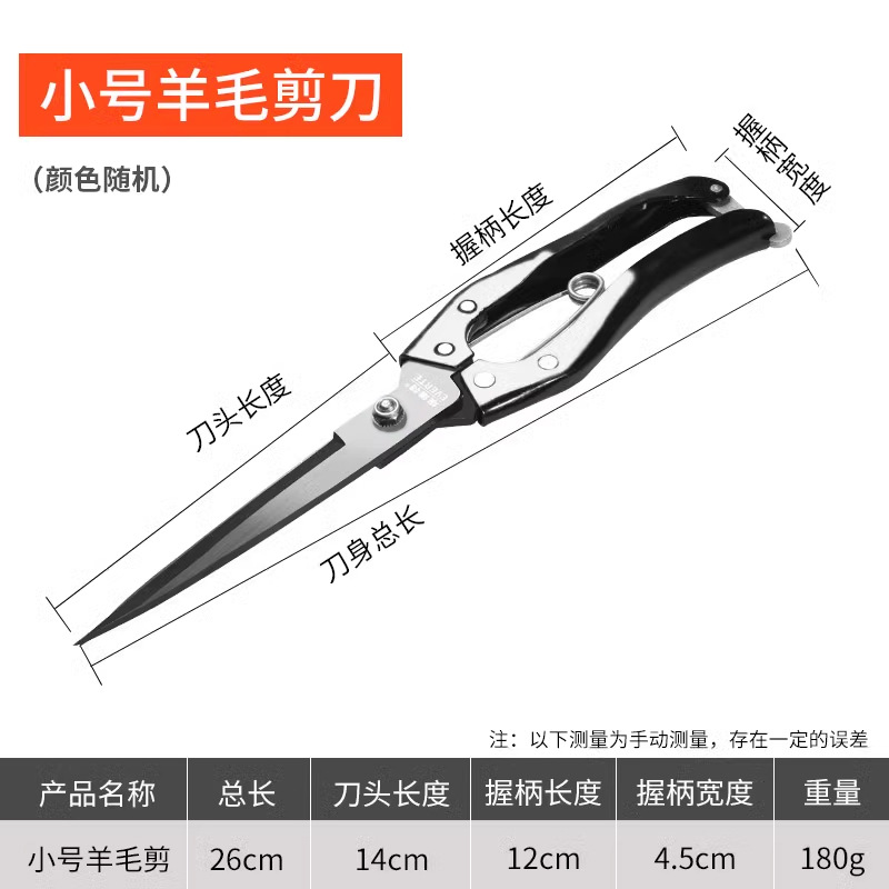 Small wool scissors-black