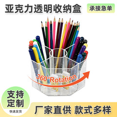 厂家跨境透明亚克力360旋转笔筒桌面防尘置物架收纳学生文收纳盒