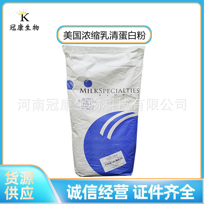 Concentrated whey protein powder wpc80 raw material food grade American MSG heat stable instant whey protein powder