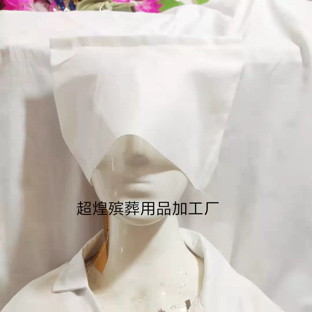 厂家现货批发一次性无纺布孝衣无纺布帽布衣布帽超煌殡葬用品