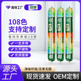绿康999彩色胶硅酮结构胶调色胶颜色胶门窗胶移门快干胶