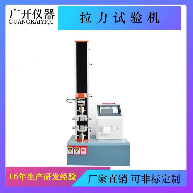 单柱拉力试验机万能拉力试验机压力拉伸压缩弯曲抗剥离试验机定金