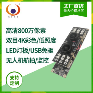 8 million pixel IMX415 color 4K UAV aerial photography binocular living detection usb camera module LED