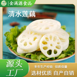 清水藕片500g炒菜拌菜火锅麻辣烫冒菜串串藕餐饮火锅食材商用配料