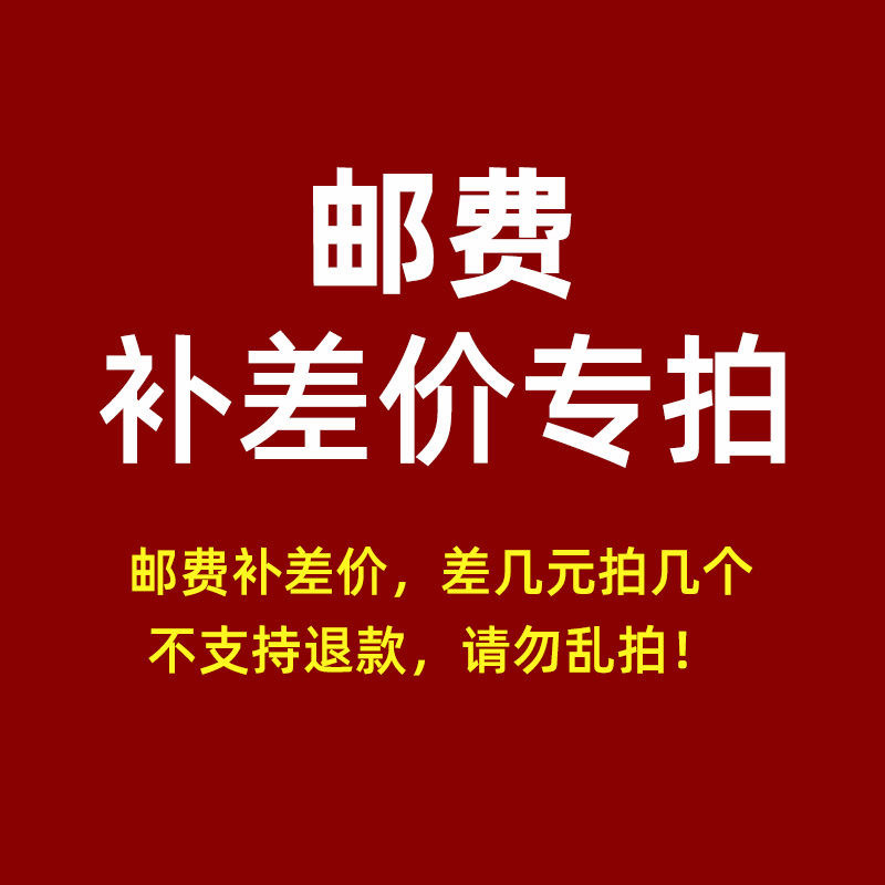 邮费差价专用链接请联系客服后下单/不支持退款/乱拍不发货