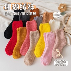 秋冬の純色の靴下の半分のフランネルの靴下の厚いベルベットの暖かい中筒の靴下の月子の靴下の床の靴下の女性