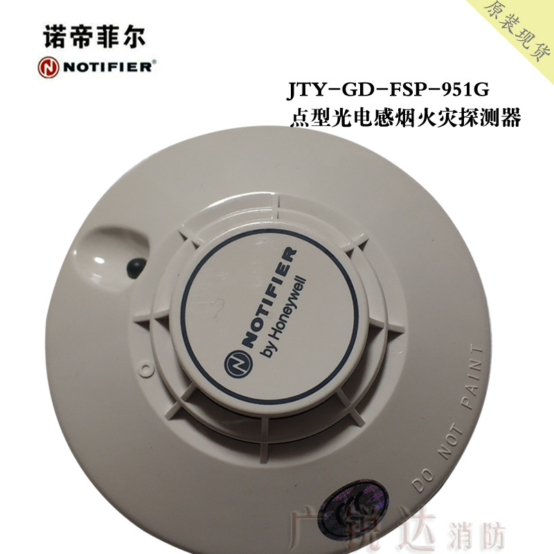 诺帝菲尔JTY-GD-FSP-951G点型光电感烟火灾探测器