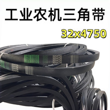 D型三角带32x4750 矿山收割机破碎机大型重载农机工业大马力皮带