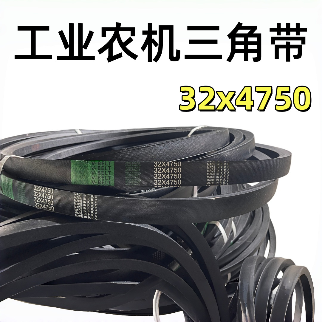 D型三角带32x4750 矿山收割机破碎机大型重载农机工业大马力皮带