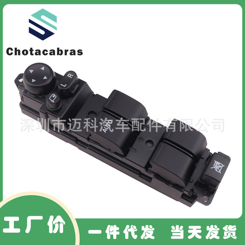 DF74-66-350B suitable for Mazda M2 auto parts glass lift switch electric window control DF74-66-350B suitable for Mazda M2 auto parts glass lift switch electric window control
