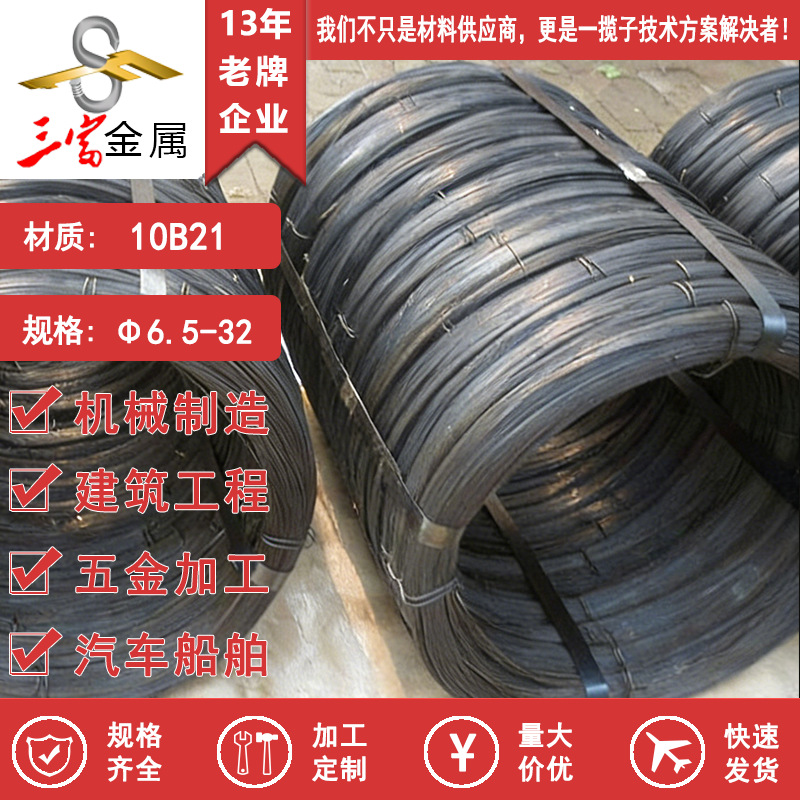 现货供应10B21冷镦钢线材 紧固件用优质盘圆10B21 欢迎致电咨询