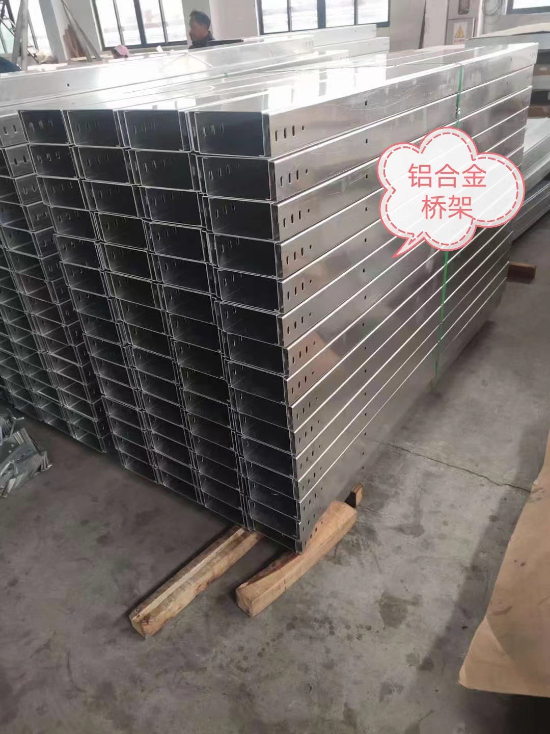 铝合金桥架