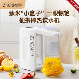 ZHENMI臻米即热式饮水机便携出差迷你热水桌面速热烧水机跨境新品