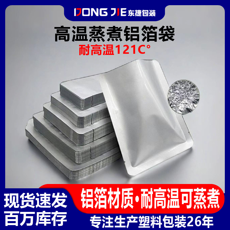 加厚铝箔食品包装袋纯铝避光三边封真空袋锡纸面膜塑料包装袋定制