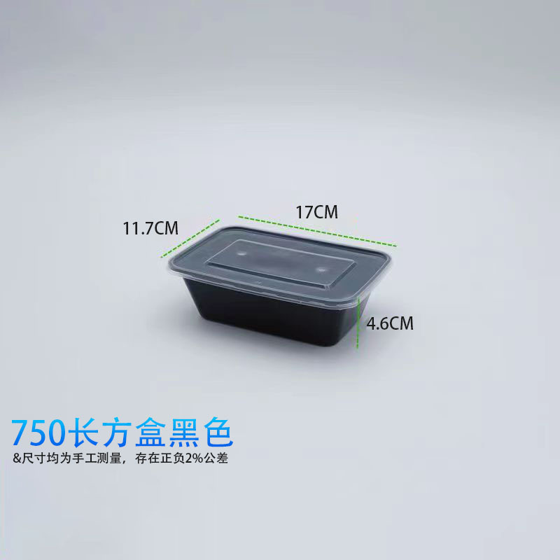 黑色750长方盒