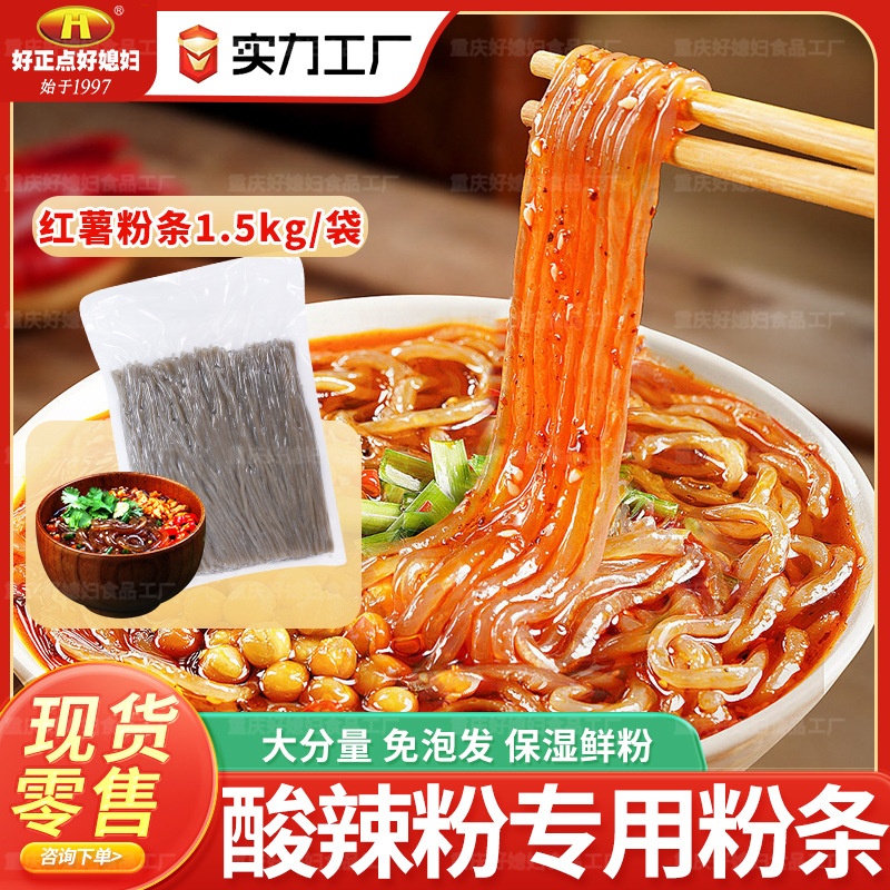 商用大袋酸辣粉红薯粉丝湿粉条1.5kg袋速食粉条重庆正品整箱批发