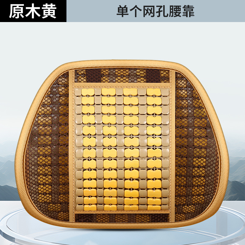 Universal Mat — Universal Cool pad - mesh-lumbar-support-original-wood-yellow
