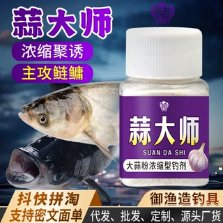 蒜大师大蒜粉味道黑坑野钓鲫鲤鲢鳙鱼饵料窝料开口诱食添加剂高浓