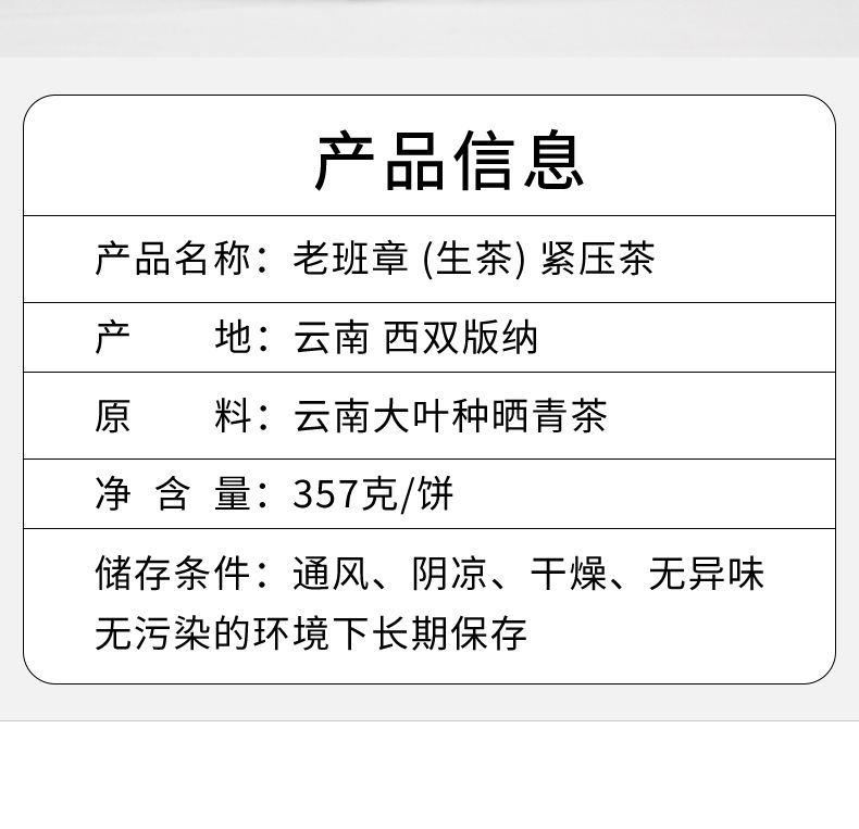 老班章【珍藏版】生茶_详情_02.jpg
