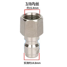 清洗机洗车水管3/81/4小公头不锈钢泡沫壶快速接头批发防脱落