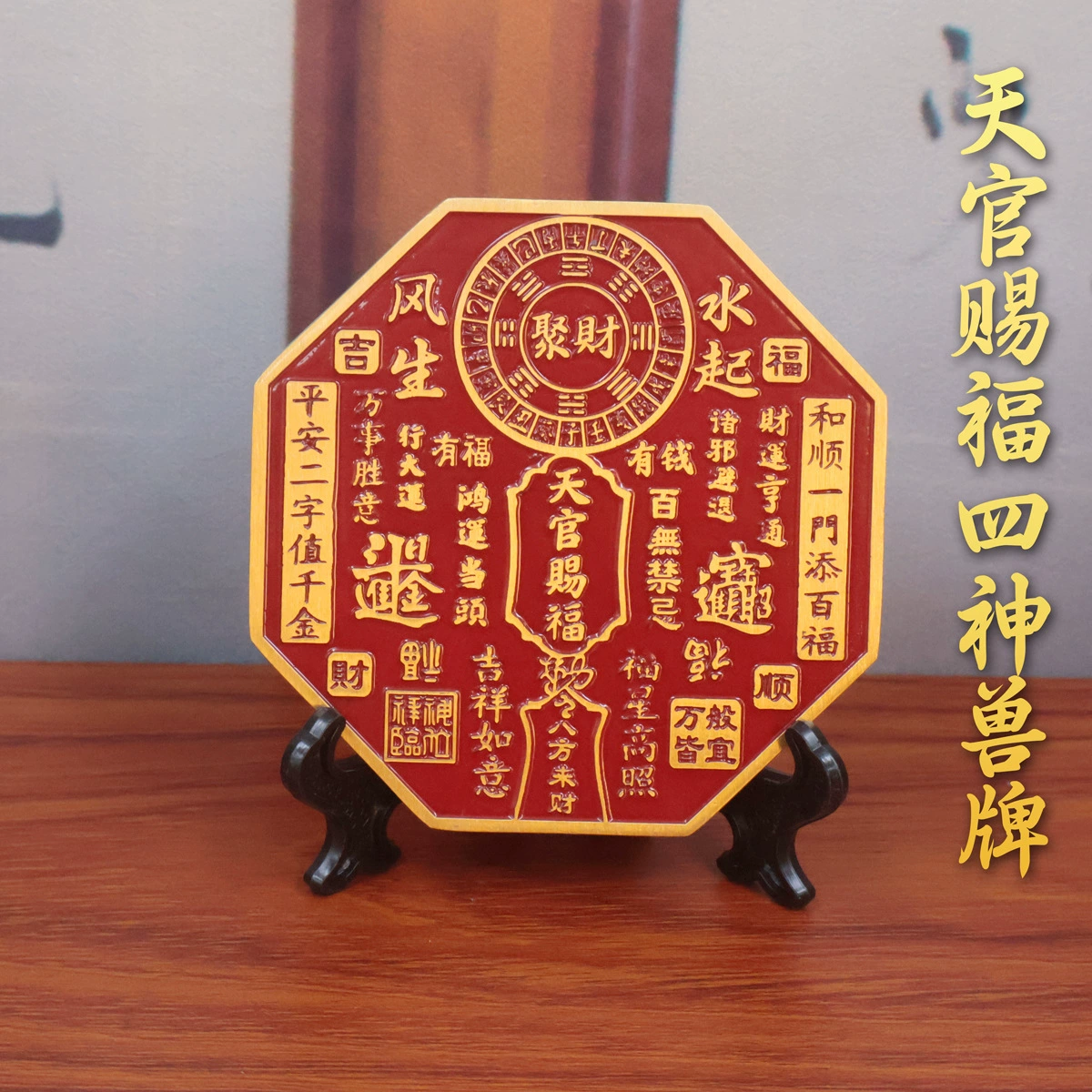 Латунные рельефные украшения с изображением четырех мифических животных и небесных чиновников, благословляющих на процветание и богатство, декор для гостиной, украшения для стойки ресепшн.