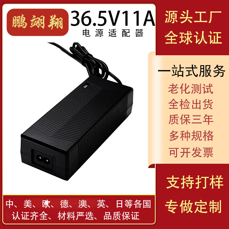 36.5V11A、ULPSECE3CUKCA认证冰箱电源适配器节能锂电池磷酸铁锂