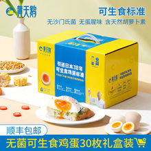 黃天鵝雞蛋30枚可生食無菌新鮮日式壽喜燒溏心蛋禮盒裝