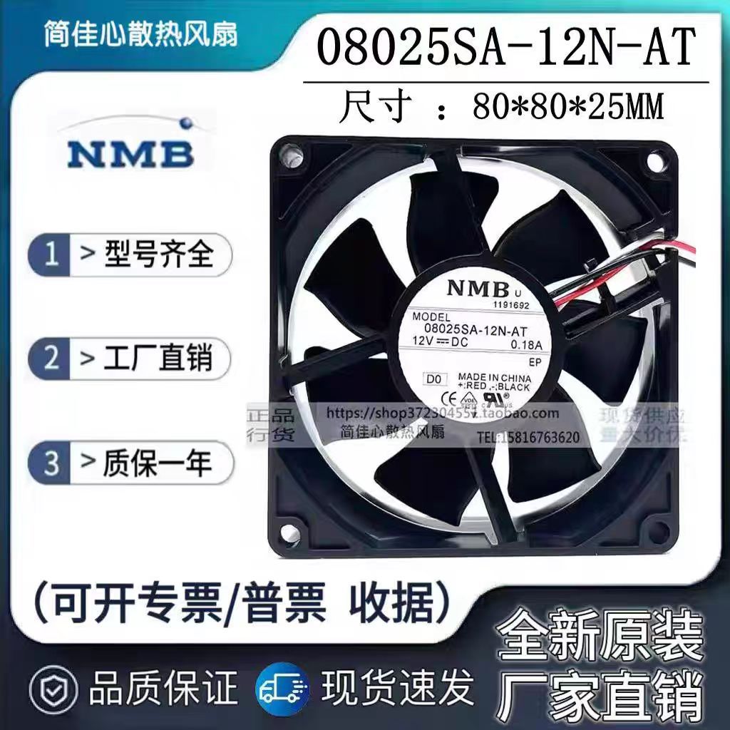 NMB 08025SA-12N-AT DC12V 0.18A 8025 8CM 变频器机箱散热风扇